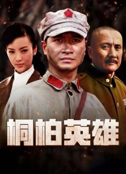 B站UP水蜜小羊喵回归力作～《老公回家了》